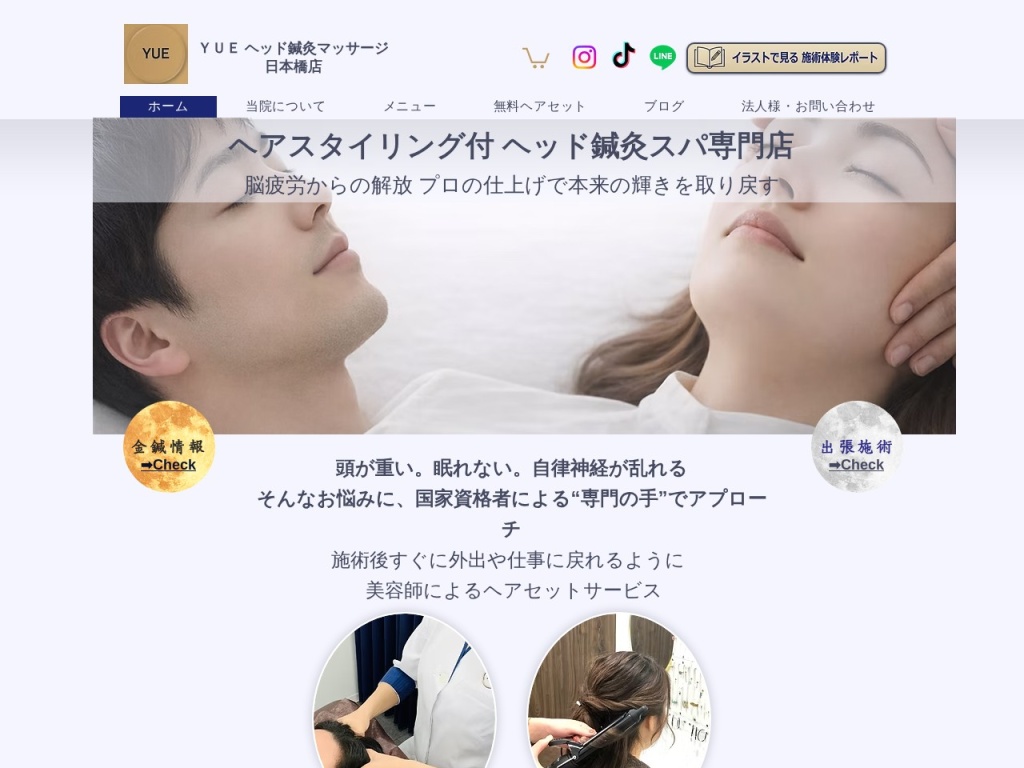 YUE ヘッド鍼灸マッサージ 日本橋店